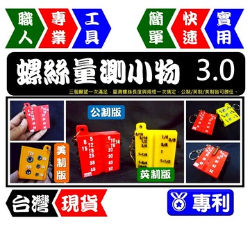 螺絲量測小物3.0(公制/英制/美制) M3~M10 5~50mm 螺距規 螺紋規 螺絲測量【FR工具人】【台灣現貨】