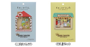 大賀屋 日貨 角落生物 紙劇場 卡片 紙房子 木雕 摺紙 親子遊戲 腦力 智商開發 角落小夥伴 正版 J00017767