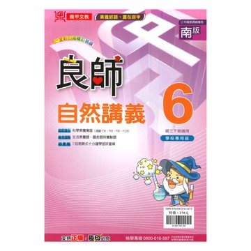 鼎甲國中良師講義南版自然3下