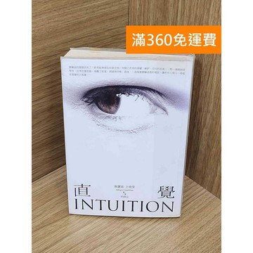 【雷根360免運】【出清】直覺 #書斑多 #書斑多【PRF303】