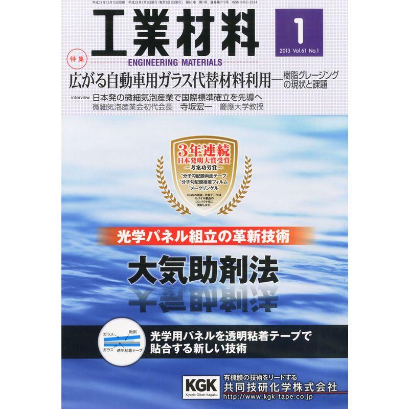 工業材料 2013年 01月号 雑誌