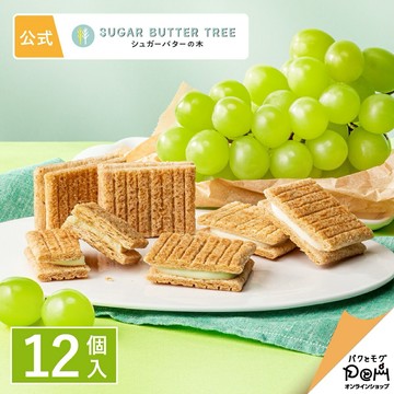 預購｜砂糖奶油樹【SUGAR BUTTER TREE】麝香葡萄  (7/12入裝)《完美禮品本舖》