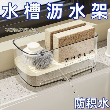 桃園出貨✨廚房瀝水水槽乾溼分離洗碗抹布收納海綿水池置物架洗碗海綿瀝水架