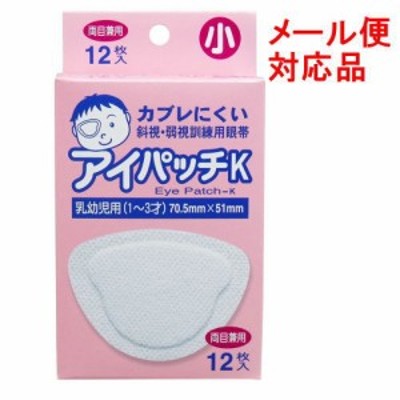 Sale 37 Off かぶれにくい眼帯 乳幼児用 1 3才 斜視 弱視訓練用