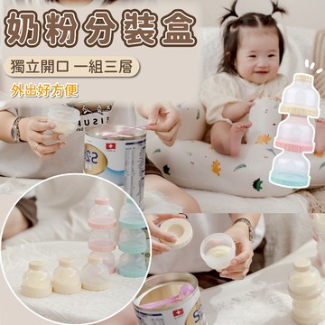 奶粉盒 奶粉罐 奶粉分裝罐 奶粉分裝盒 奶粉分裝 奶粉儲存罐 零食罐 奶粉定量分裝罐  分裝奶粉罐｜Gography