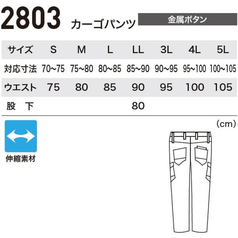 作業服 上下セット 現場服 ブルゾン 3L カーゴパンツ 秋冬 ジーベック