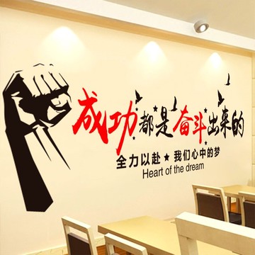 自粘畫勵志貼墻貼紙教室布置字畫貼紙公司企業文化墻宿舍班級標語