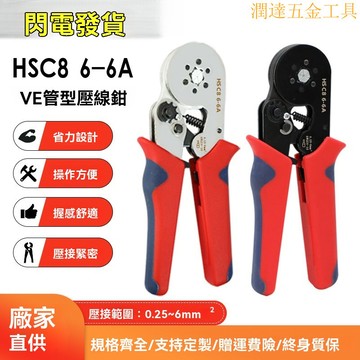 【臺灣熱銷】壓接鉗 壓線鉗 棘輪式壓著鉗 壓著鉗 棘輪壓接鉗 六角迷你型管型端子壓綫鉗端子 多功能棘輪壓綫鉗套裝