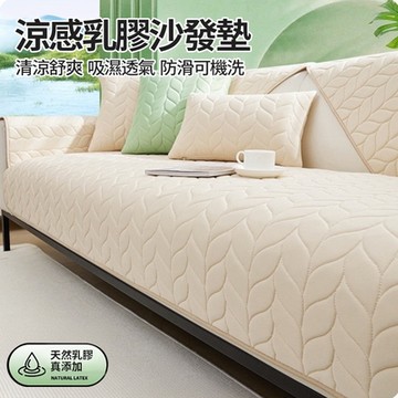 【挪威森林】冰絲乳膠涼感防滑單人座沙發墊70x70(可水洗沙發套 冰涼墊 涼感坐墊 保潔墊)