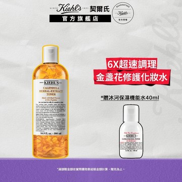 契爾氏 金盞花修護精華化妝水500ml｜全新升級 超倍速調理 去顆粒｜Kiehl's 官方旗艦店