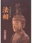 法相[二手書_普通]