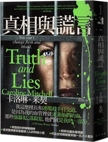 真相與謊言[二手書_良好]