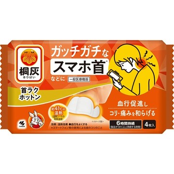 【無國界雜貨舖】日本 小林製藥 桐灰 溫熱舒頸貼 肩頸貼 4枚入 舒緩低頭族必備