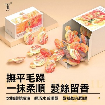 台灣發貨 理髮店同款護髮精油膠囊 修護乾枯受損頭髮分叉毛躁 柔順頭髮 護髮精油 便捷式護髮精油 獨立單顆裝 旅行裝