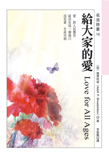 【電子書】給大家的愛