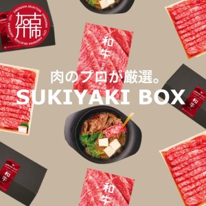 SUKIYAKI BOX 肉のプロが選ぶ 特選和牛すき焼き