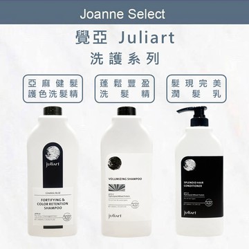 ｜J’S｜覺亞 Juliart 洗髮精 1000ml｜亞麻健髮護色｜蓬鬆豐盈｜髮現完美潤髮乳｜沙龍級洗護 台灣公司貨