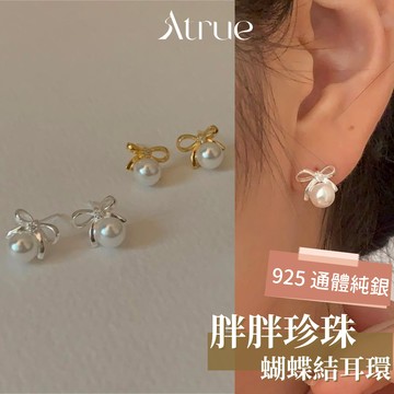 【氣質又精緻】胖胖珍珠蝴蝶結耳環 925 純銀耳環 金銀2色 蝴蝶結耳環 耳釘耳環 耳環