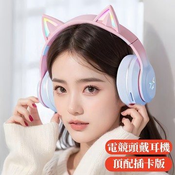 促銷 重低音頭戴耳機 耳罩式耳機 有線藍牙耳機 電競耳機 貓耳發光 可插卡 學習頭戴耳機 頭罩式耳機 降噪耳機 電競耳機