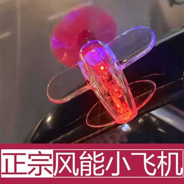 🚀桃園出貨🚀 風力發電小飛機彩燈電動車摩托車風能LED亮光車載裝飾汽車氛圍燈