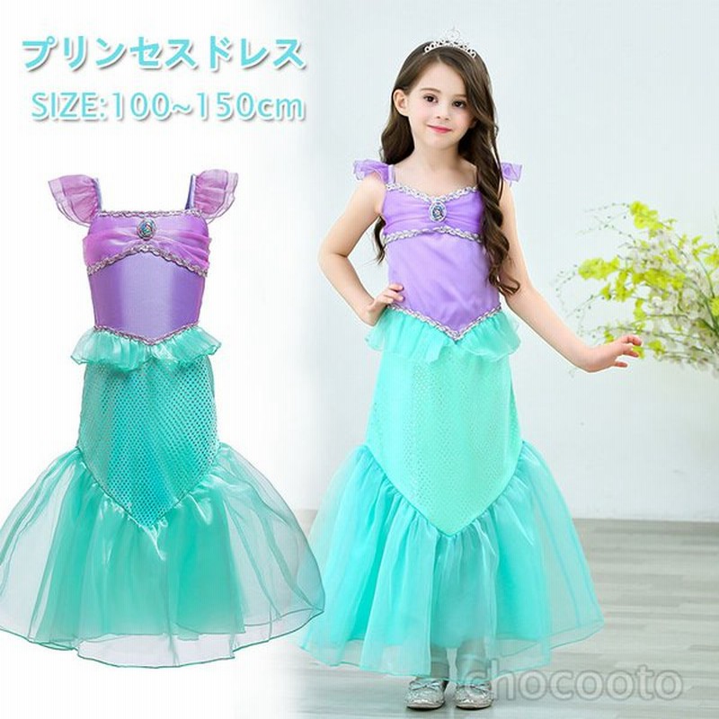 プリンセスドレス 人魚姫 子供 リトルマーメイド コスチューム ドレス スパンコール キッズ 仮装発表会 パーティ 演出 コスプレ ワンピース コスプレ 衣装 通販 Lineポイント最大0 5 Get Lineショッピング