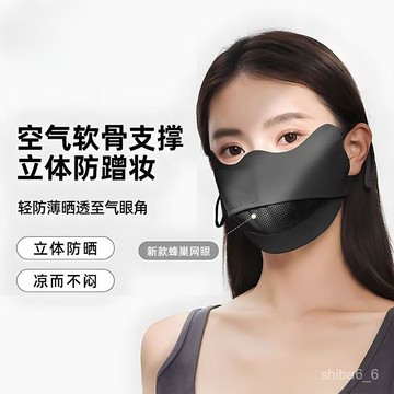 🔥爆款現貨🔥 防曬口罩 透氣中網防曬口罩 高顔值口罩 防紫外綫麵罩 護眼角臉罩 顯臉小 輕薄透氣 不起球 柔軟0701