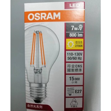OSRAM 歐司朗LED 調光式 燈絲 燈泡7W  燈泡色  E27燈座