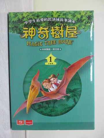 【書寶二手書T1／兒童文學_Y7V】神奇樹屋中英雙語套書(1) _1-8集間_8本合售_附殼_瑪麗．波．奧斯本,  周思芸