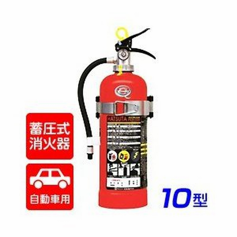 ヤマト 自動車用消火器4型(ブラケット別梱包) YPM-4 1本 ヤマト 自動車用消火器4型(ブラケット別梱包) YPM-4