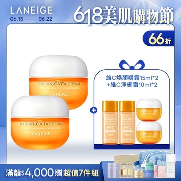 【618年中慶】維C發光霜雙入囤貨組