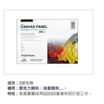 普思AP 畫布板E5309-6F