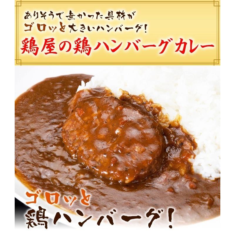 焼き鳥屋が作る鶏ハンバーグカレー 3パックセット 鶏ハンバーグのお惣菜レトルトカレー 鳥益