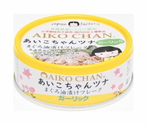 伊藤食品 あいこちゃん ガーリック・ツナ 70g缶×24個入×(2ケース)｜ 送料無料