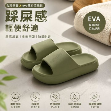 台灣熱賣✨ 夏季軟底涼拖鞋 男女通用 EVA 簡約厚底踩屎感拖 浴室防水防滑 居家室內家用取件外出情侶百搭休閒拖