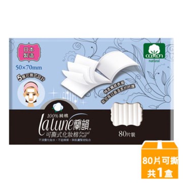 蘭韻可撕式化妝棉(80片裝)