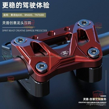 適用Benelli 倍力尼 黃龍BJ600 把手壓碼改裝 機車TNT600i變徑車把 連體壓碼『順發摩配城』嚴選