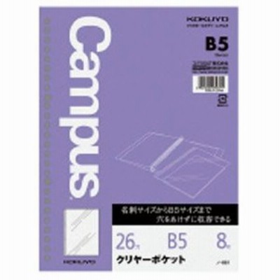 ルーズリーフ用クリヤーポケット B5 26穴 丸穴8枚 送料無料