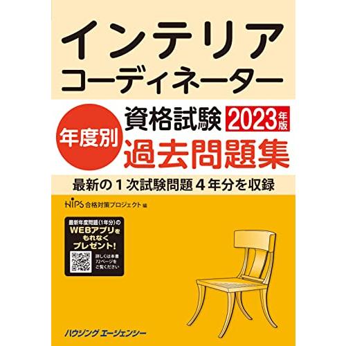 送料無料 インテリアコーディネーター資格試験 年度別過去問題集