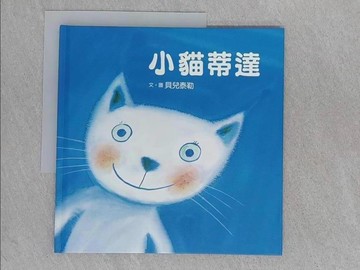 【書寶二手書T1／少年童書_ABK】小貓蒂達_貝兒泰勒(Nicoletta Bertelle)文.圖; 劉嘉路譯