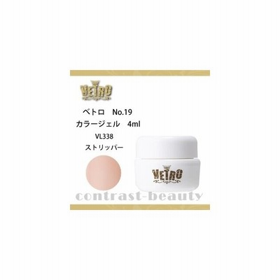 ジューク Vetro カラージェル Vl338 ストリッパー 4ml ジェルネイル 通販 Lineポイント最大get Lineショッピング