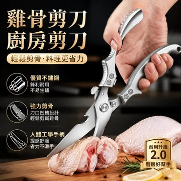 台灣現貨 剪刀 鷄骨剪 不鏽鋼雞骨剪刀 多功能剪刀 殺魚剪刀 廚房剪 拆骨剪刀剪 强力雞骨剪 骨頭剪刀 料理剪 食物剪刀