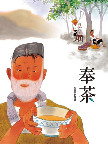 奉茶[二手書_近全新]