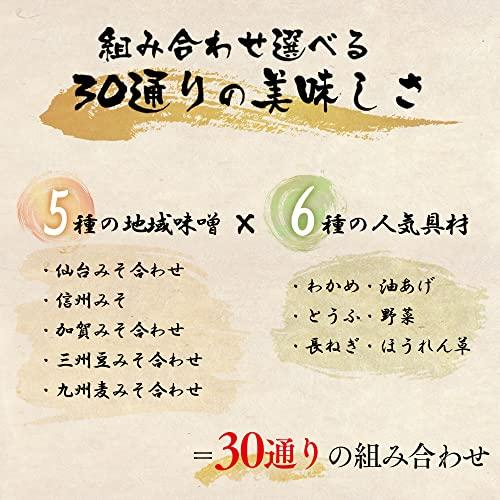 アイリスオーヤマ すぐおいしい味噌汁 産地のみそ汁食べ比べ30食入 700g