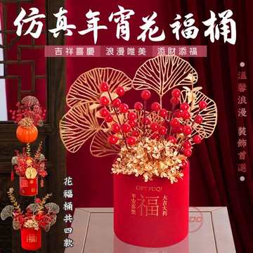 【FIIDO】仿真年宵花福桶