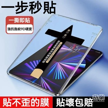 貼膜神器 秒貼防窺 保護貼 藍光玻璃貼 適用於 iPad pro 10 9 8 Air5 Air4 mini6 10.2