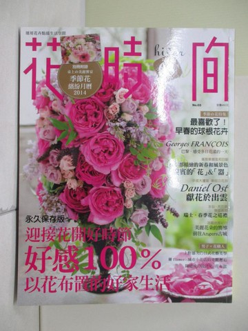 【書寶二手書T9／園藝_QIY】花時間03：迎接花開好時節．好感100％．以花布置的好家生活_KADOKAWA CORPORATION ENTERBRAIN,  洪鈺惠, 鄭純綾等