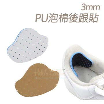 防磨貼．3mmPU泡棉後跟貼．1雙【鞋鞋俱樂部】【906-F53】白/棕/黑．S/L