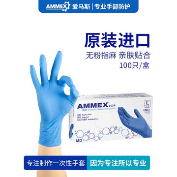 愛馬斯一次性手套加厚丁腈乳膠橡膠餐飲實驗室美容家務用檢查手套