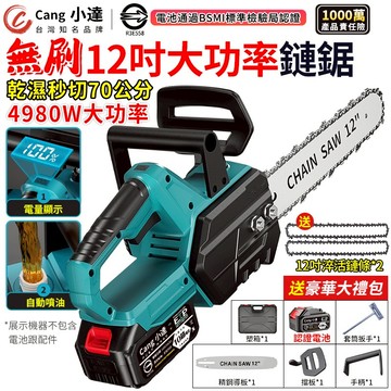 【Cang小達】鏈鋸機 無刷12吋電鏈鋸 伐木鋸 4980W大功率 油壺電鏈鋸 電動鏈鋸 電量顯示 電動鏈鋸【官方正品】