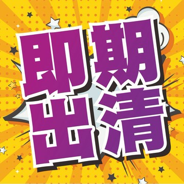 【即期出清】飛飛糖膠囊 (體驗組) 14粒/瓶(效期:2026/9/17)